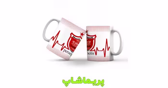 لیوان پرسپولیس طرح 12
