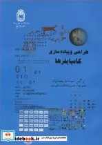 قیمت و خرید کتاب طراحی و پیاده سازی کامپایلرها | ایده بوک