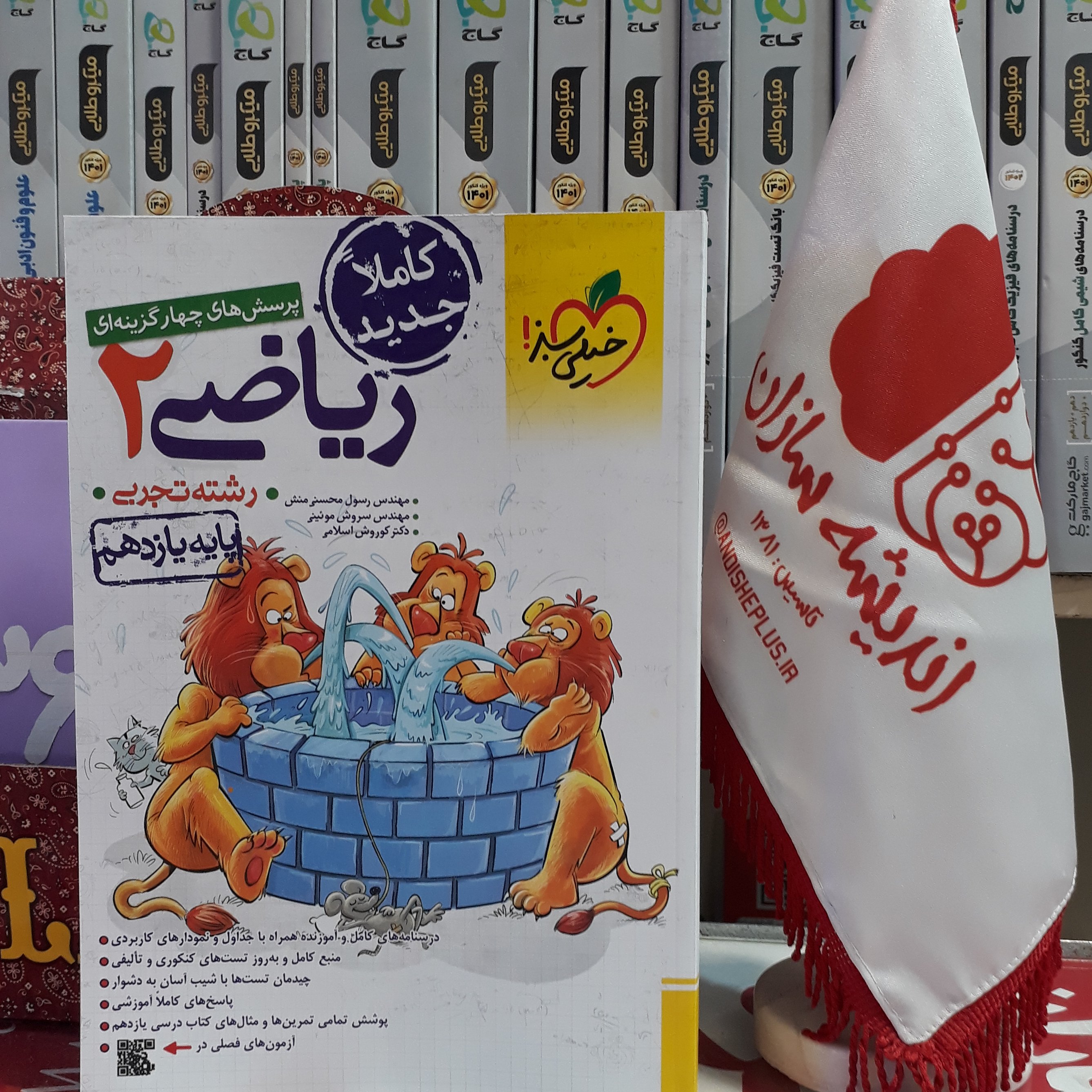 کتاب ریاضی یازدهم تجربی تست خیلی سبز