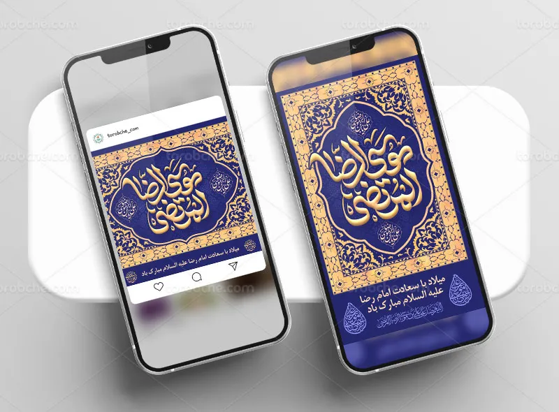 پست و استوری تبریک ولادت امام رضا علیه السلام | گرافیک با طعم تربچه