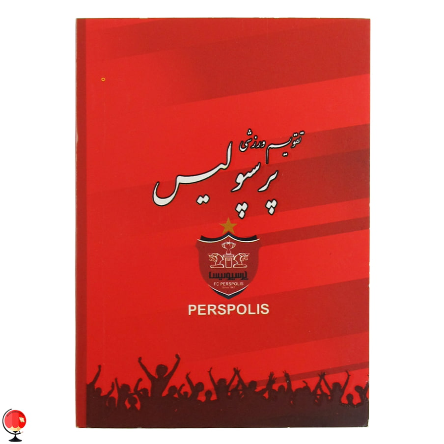 تقویم جیبی 1404 طرح پرسپولیس