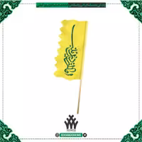 پرچم امان از دل زینب، پارچه کج راه