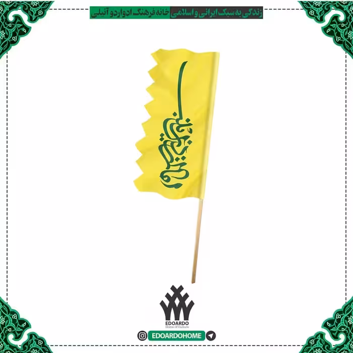 پرچم امان از دل زینب، پارچه کج راه