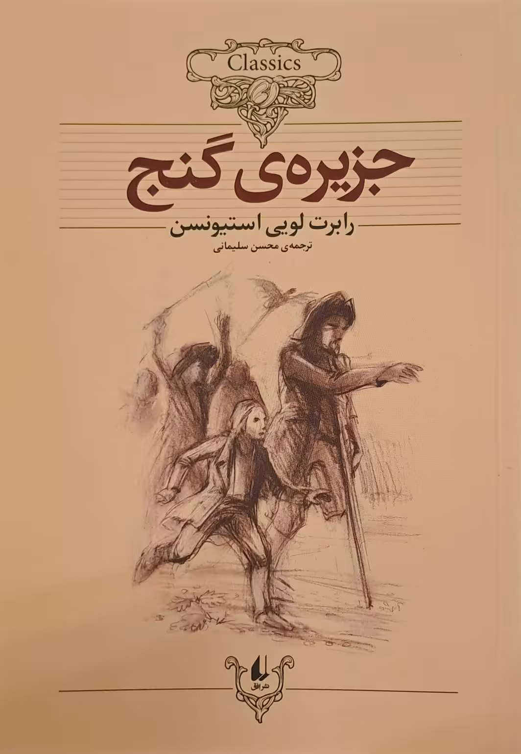 کتاب جزیره‌ی گنج