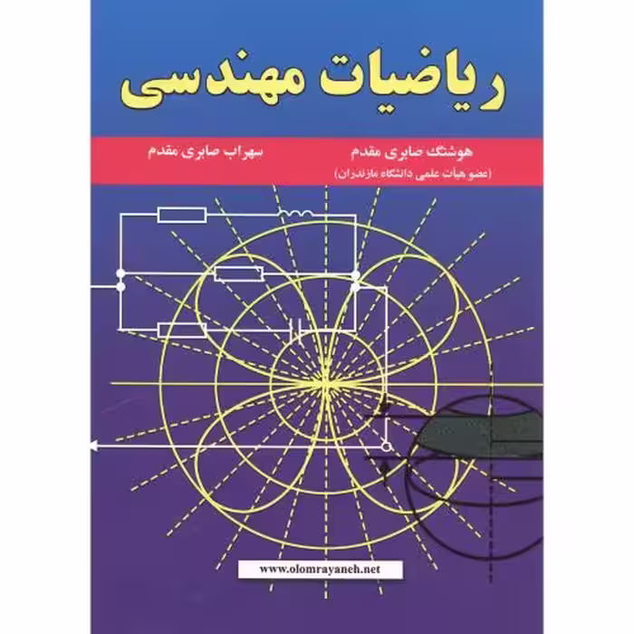 کتاب ریاضیات مهندسی نشر علوم رایانه