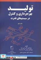 قیمت و خرید کتاب تولید اثر پروفسور آلنجوود | ایده بوک