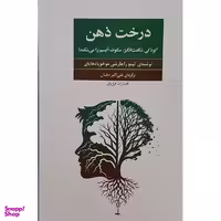 کتاب درخت ذهن اثر تیتو راجارشی موخوپادهایای انتشارات فراروان