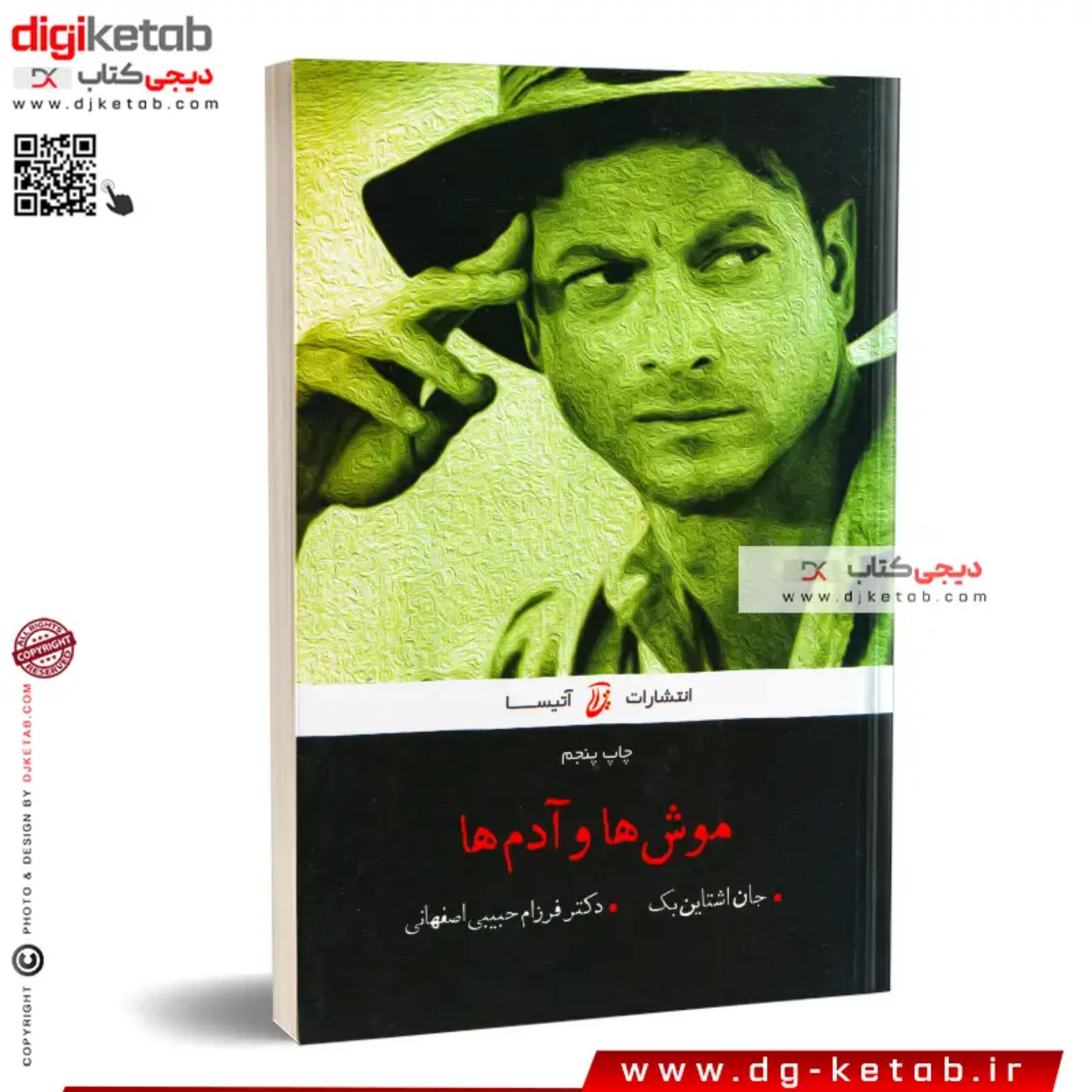 کتاب موش و آدم ها