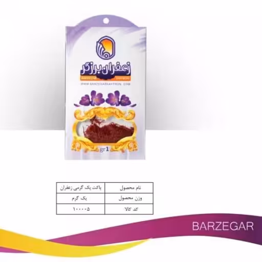 زعفران  صادراتی پاکت استندی( 1 گرم) 3 عددی آنلاین استور 