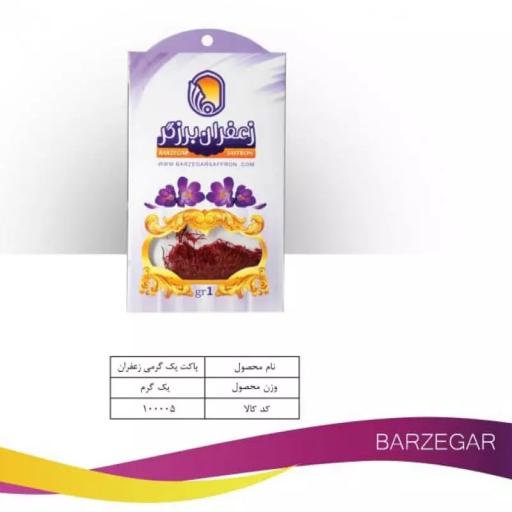 زعفران  صادراتی پاکت استندی( 1 گرم) 3 عددی آنلاین استور 