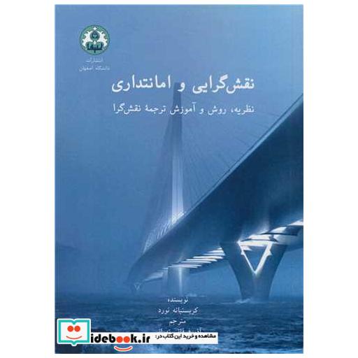 نقش گرایی و امانتداری نظریه، روش و آموزش ترجمه نقش گرا