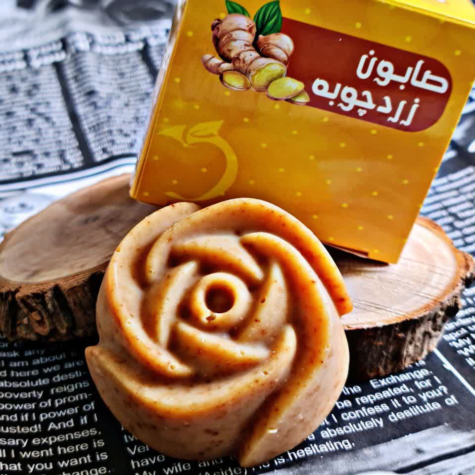 صابون زردچوبه