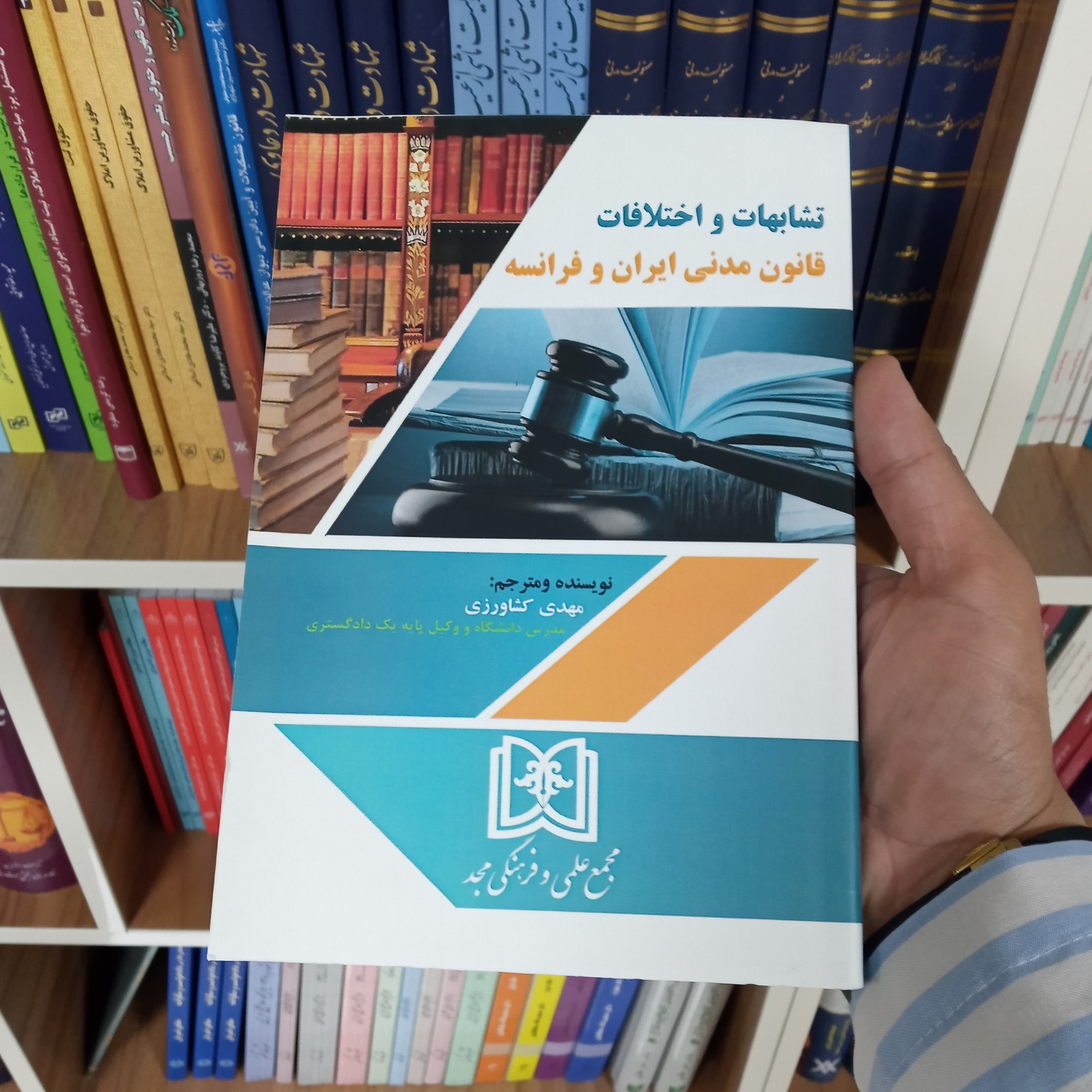 تشابهات و اختلافات قانون مدنی ایران و فرانسه