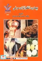 قیمت و خرید کتاب بیماری آنفلونزای مرغی | ایده بوک