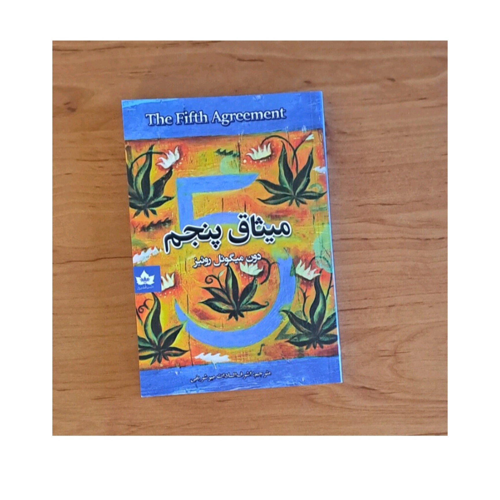 کتاب میثاق پنجم اثر میگوئل روئیز