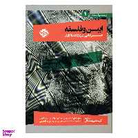 کتاب ایبسن و فلسفه اثر کریستین یسدال نشر خوب