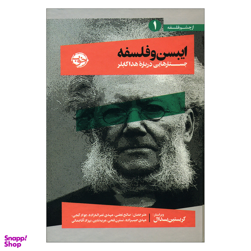 کتاب ایبسن و فلسفه اثر کریستین یسدال نشر خوب