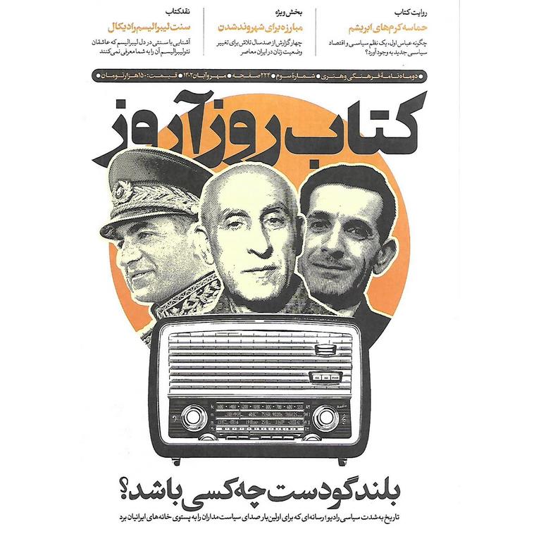 دو ماهنامه کتاب روزآروز شماره 3 مهروآبان 1402
