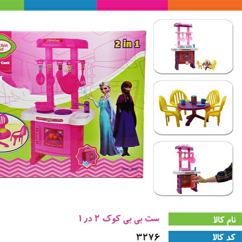 آشپزخانه کودک اسباب بازی