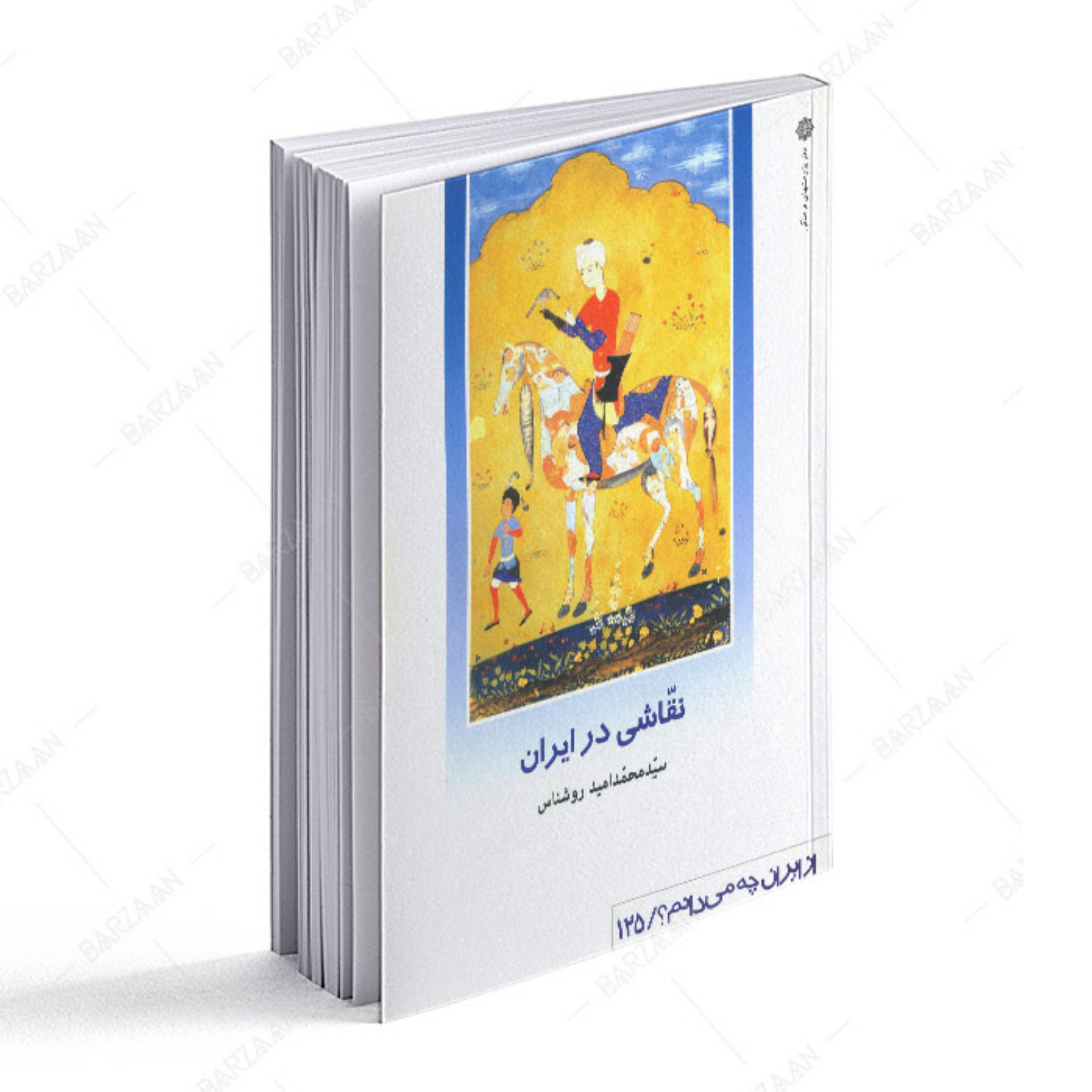 کتاب نقاشی در ایران