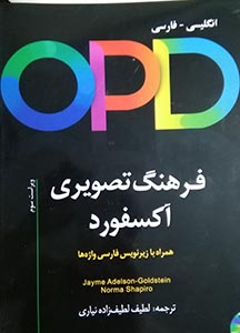 فرهنگ تصویری آکسفورد OPD
