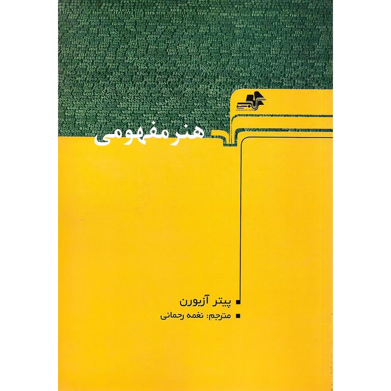 هنر مفهومی