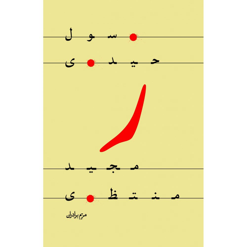 کتاب ر