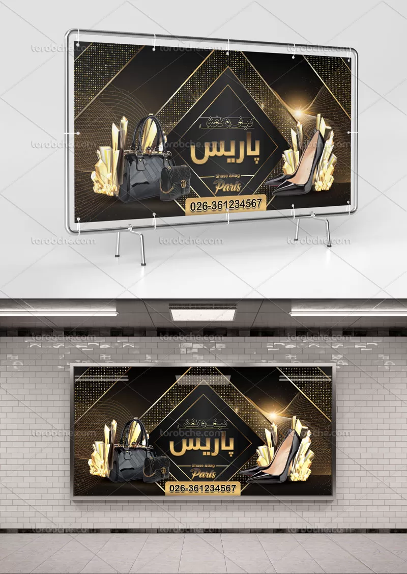 طرح بنر فروشگاه کیف و کفش | گرافیک با طعم تربچه