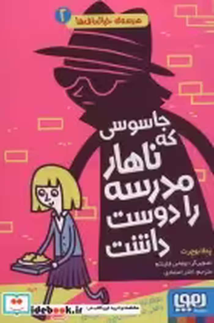 قیمت و خرید کتاب مدرسه خیال باف ها 2 اثر پملا بوچرت | ایده بوک