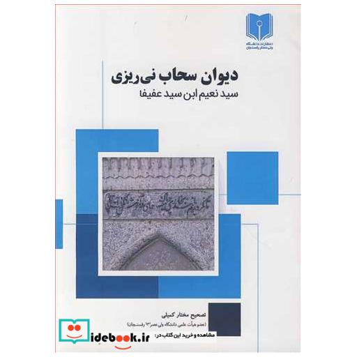 دیوان سحاب نی ریزی