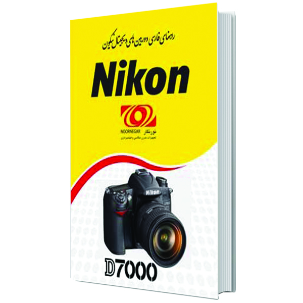 کتاب راهنمای فارسی دوربین نیکون Nikon D7000