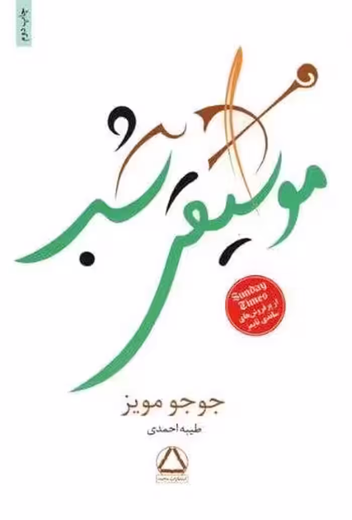 موسیقی شب