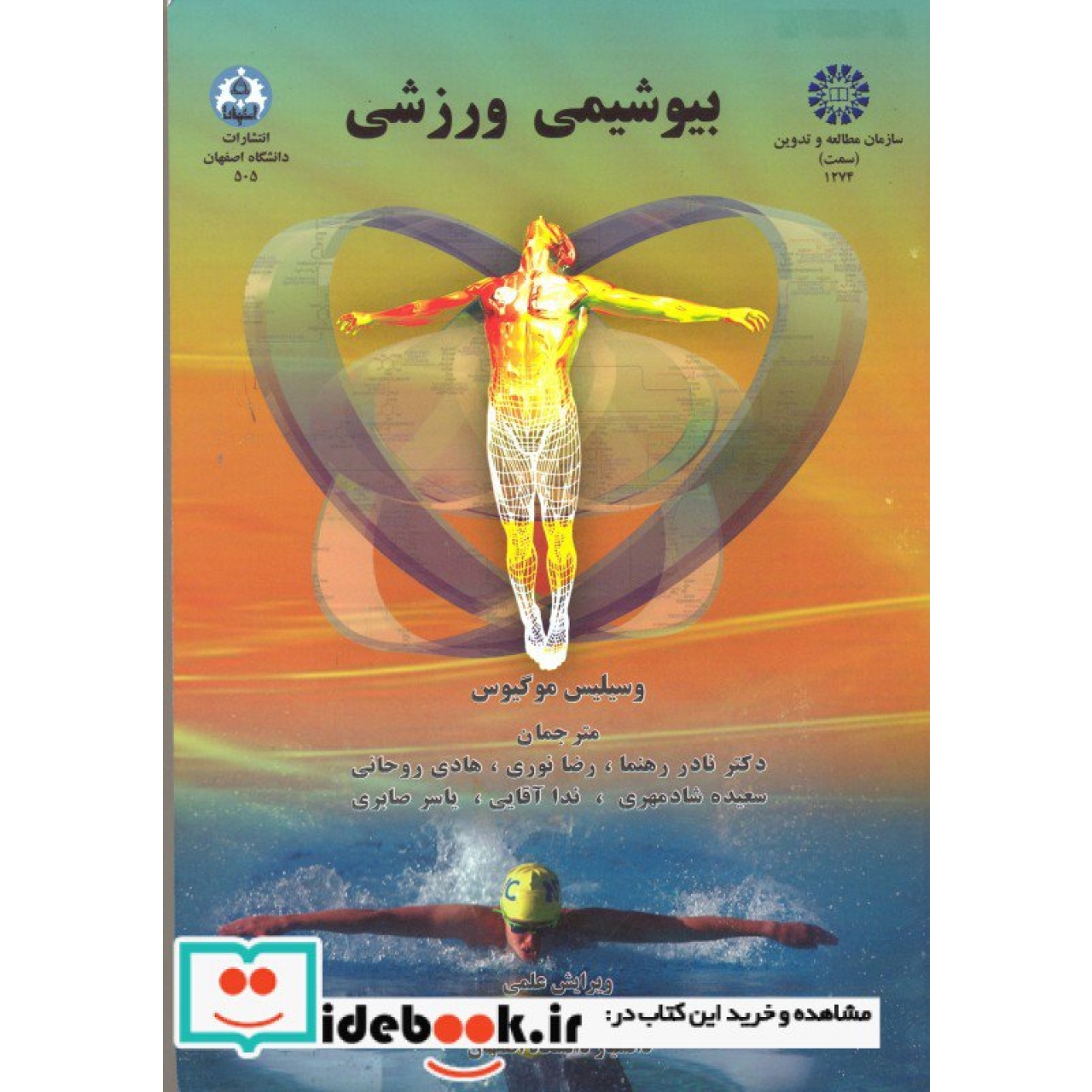 بیوشیمی ورزشی:مبانی بیوشیمی فرآیندهای عصبی - عضلانی حرکت:متابولیسم فعالیت