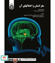 قیمت و خرید کتاب مغز انسان و اختلالهای آن | ایده بوک