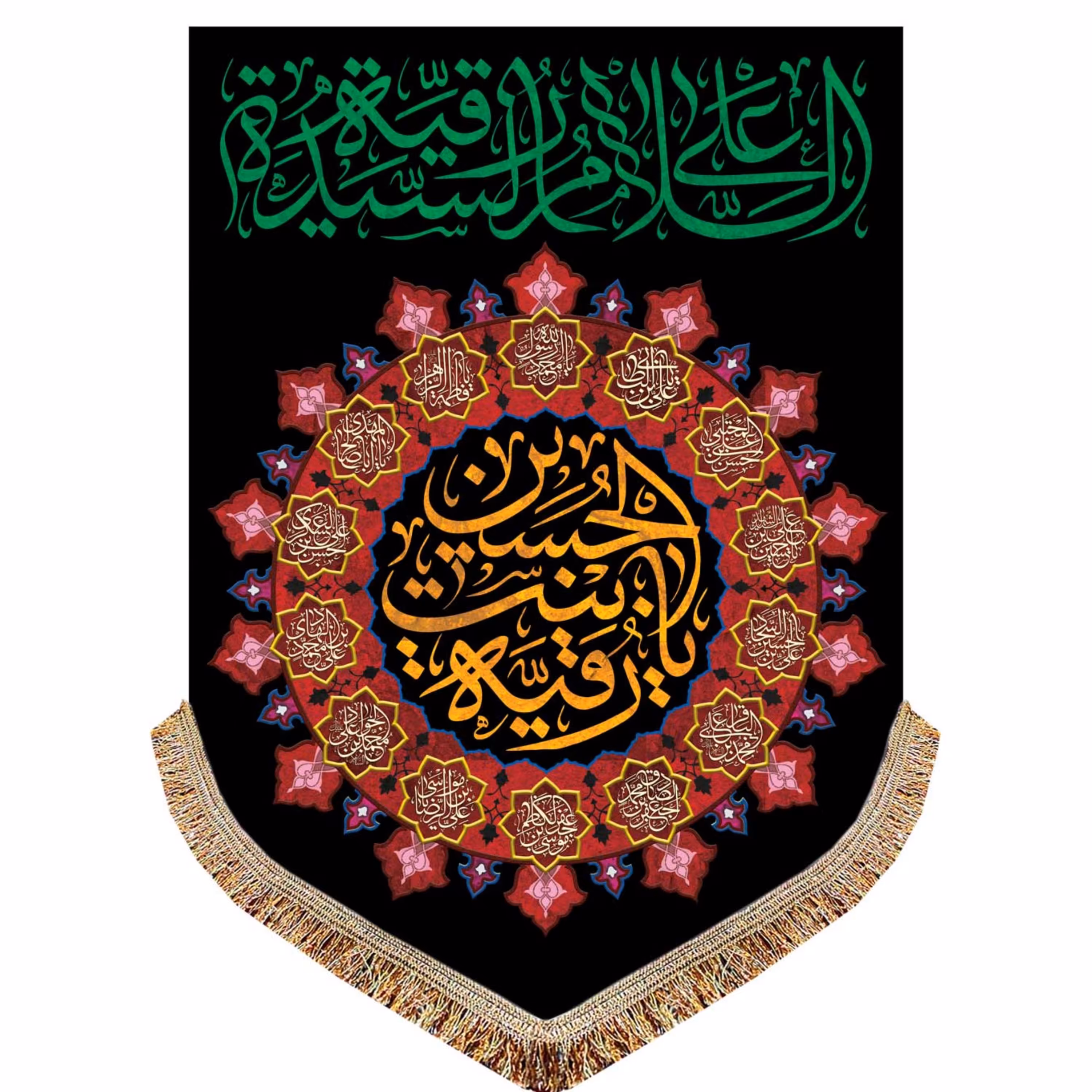 پرچم مخمل شهادت حضرت رقیه (س) کتیبه سایز کوچک یا رقیه بنت الحسین 