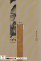 قیمت و خرید کتاب پیامبر اسلام ص ، چلچراغ حکمت11 | ایده بوک