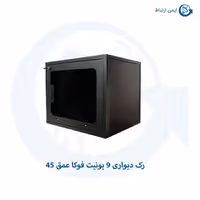 رک دیواری 9 یونیت فوکا عمق 45