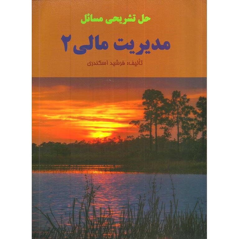 حل تشریحی مسائل مدیریت مالی 2