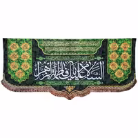 پرچم  طرح السلام علیک یا فاطمه الزهراء و اسامی چهارده معصوم مدل فاطمیه