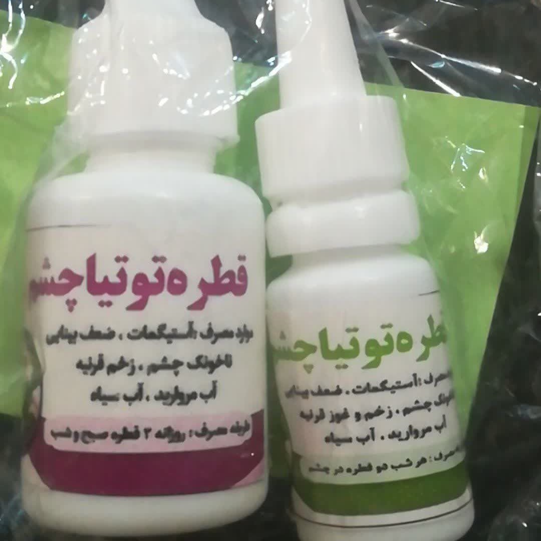 قطره چشم توتیا