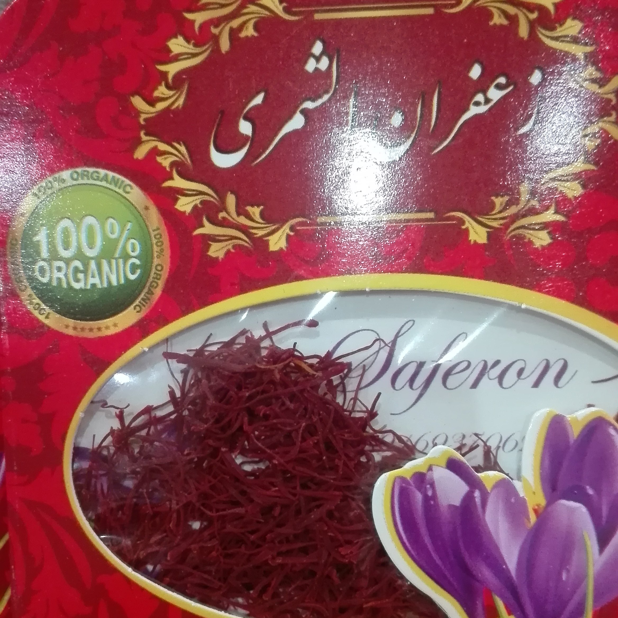 زعفران 2گرمی سوپرنگین صادراتی پاکتی الشمری