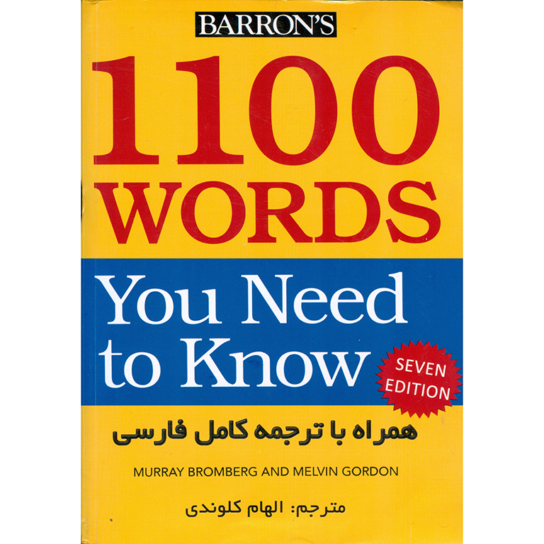 1100 واژه که باید دانست (ترجمه کامل فارسی) 1100 (Words You Need to Know (7th