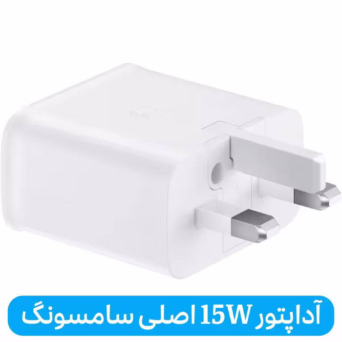 آداپتور 15 وات سامسونگ اصلی ویتنام سرجعبه و پشت هک - 15W Sumsung