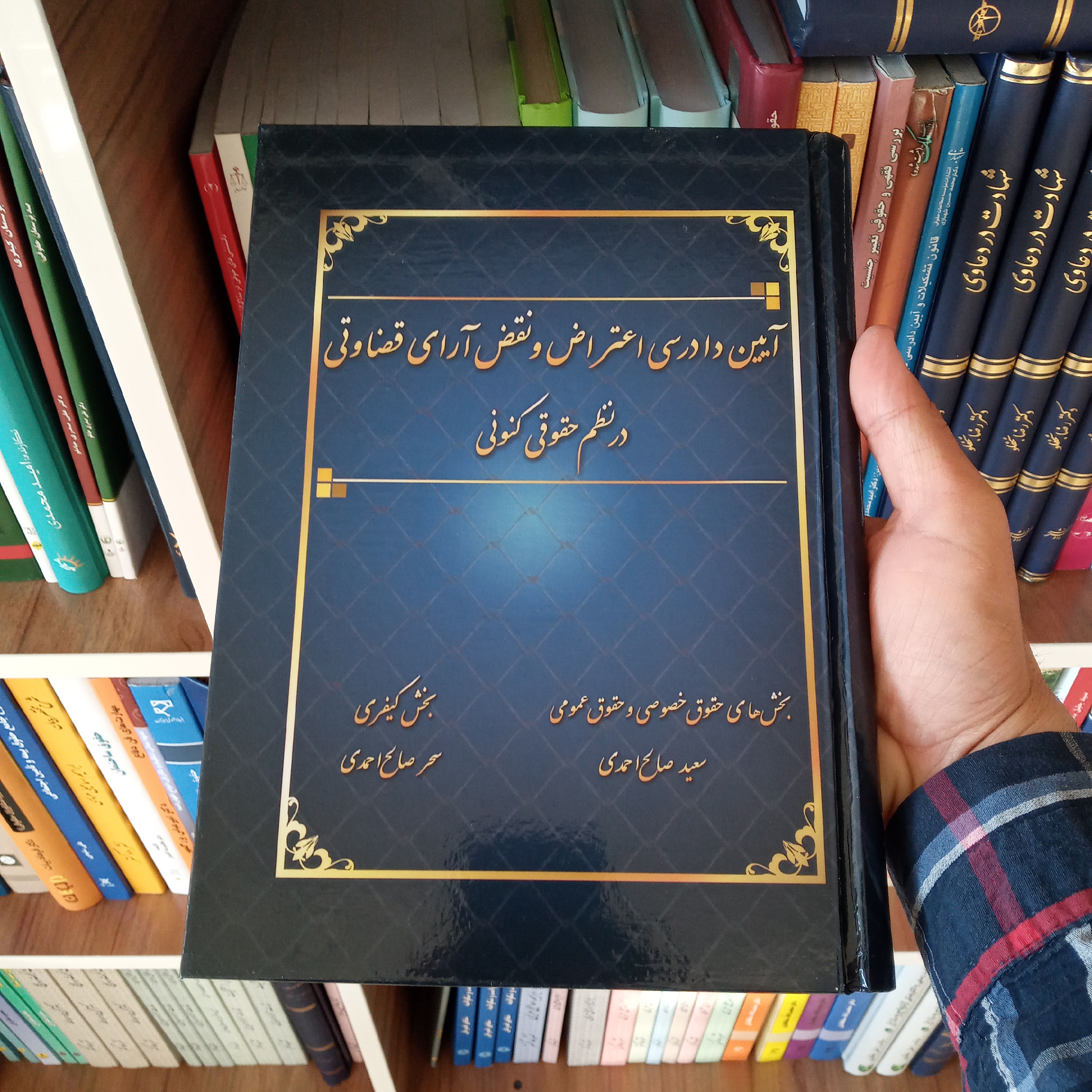 آیین دادرسی اعتراض و نقض آرای قضاوتی در نظم حقوقی کنونی