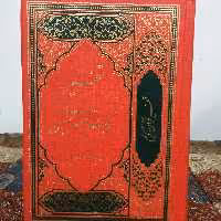 کتاب تفسیر یک جلدی مبین