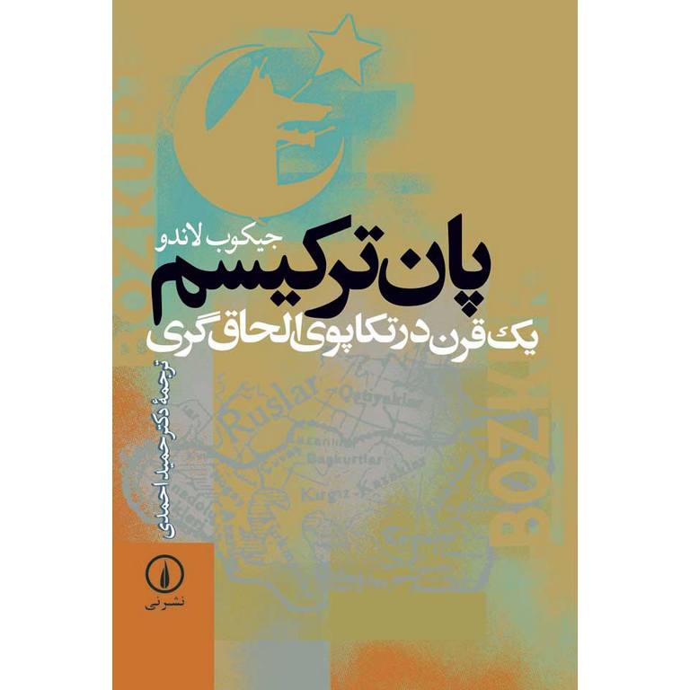 پان ترکیسم