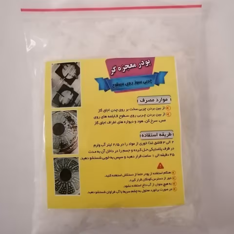 پودر  چربی زدای نانو 