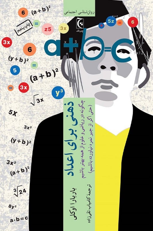 کتاب ذهنی برای اعداد