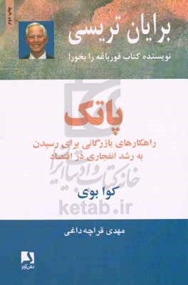 کتاب پاتک