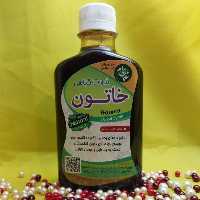 شربت گیاهی( خاتون )رفع دردهای رحمی وتقویت کننده رحم وکمک به بارداری ونازایی و